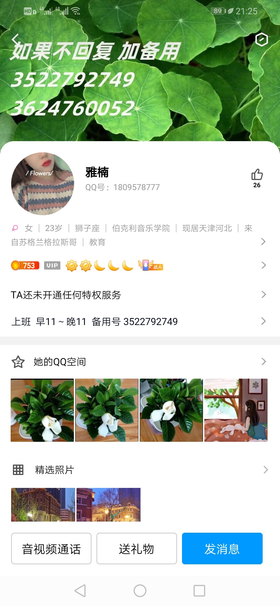 Screenshot_20221216_212545_com.tencent.mobileqq.jpg