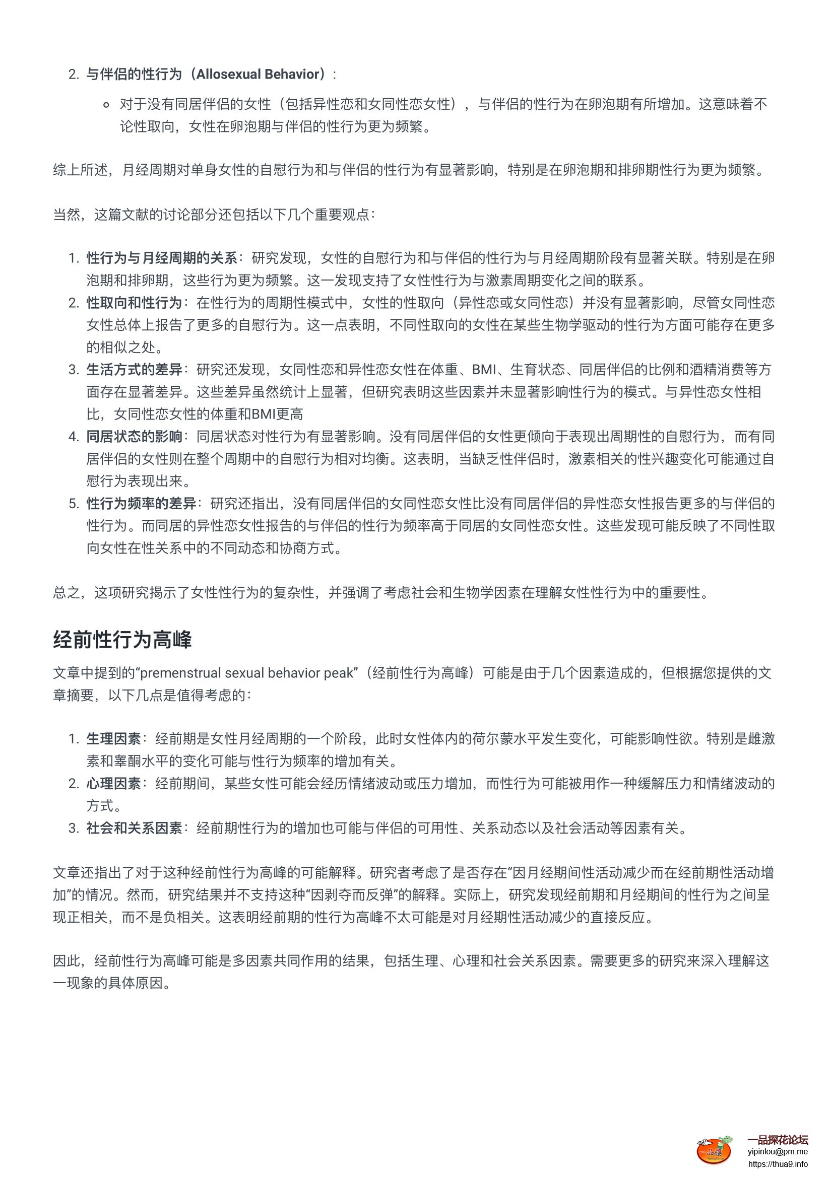 关于 月经周期 和 性唤起强度的文献综述-5.jpg